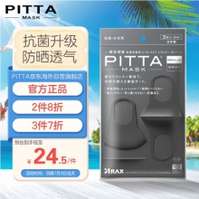 日本-PITTA防雾霾口罩-儿童男款-(3片装)