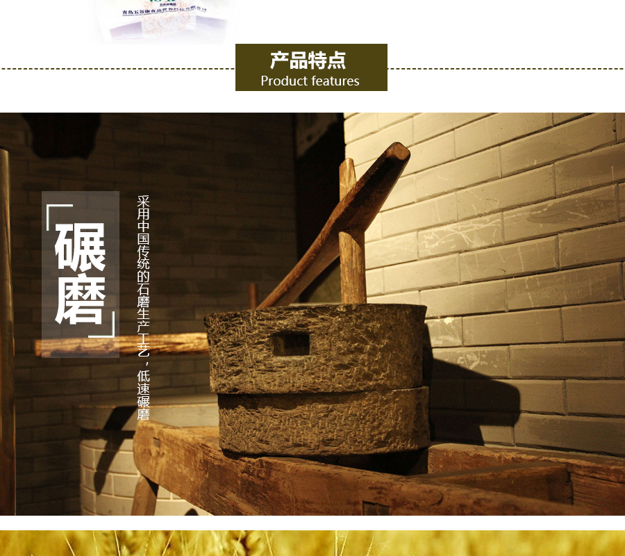 五谷康全麦粉1kg网站详情制作-司连鹏-2014-06-18_02.jpg