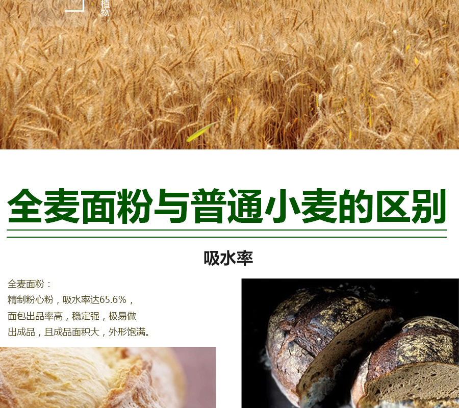 五谷康全麦粉1kg网站详情制作-司连鹏-2014-06-18_04.jpg