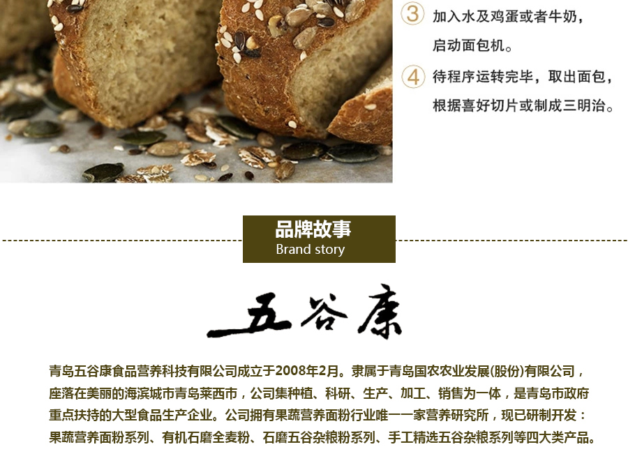五谷康全麦粉1kg网站详情制作-司连鹏-2014-06-18_12.jpg