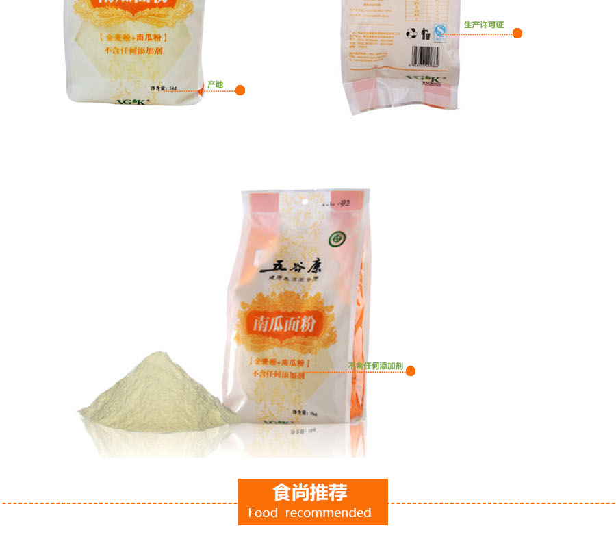 五谷康南瓜面粉1kg详情图-司连鹏-2014-06-18_05.jpg