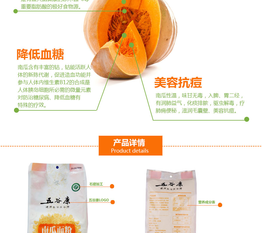 五谷康南瓜面粉1kg详情图-司连鹏-2014-06-18_04.jpg
