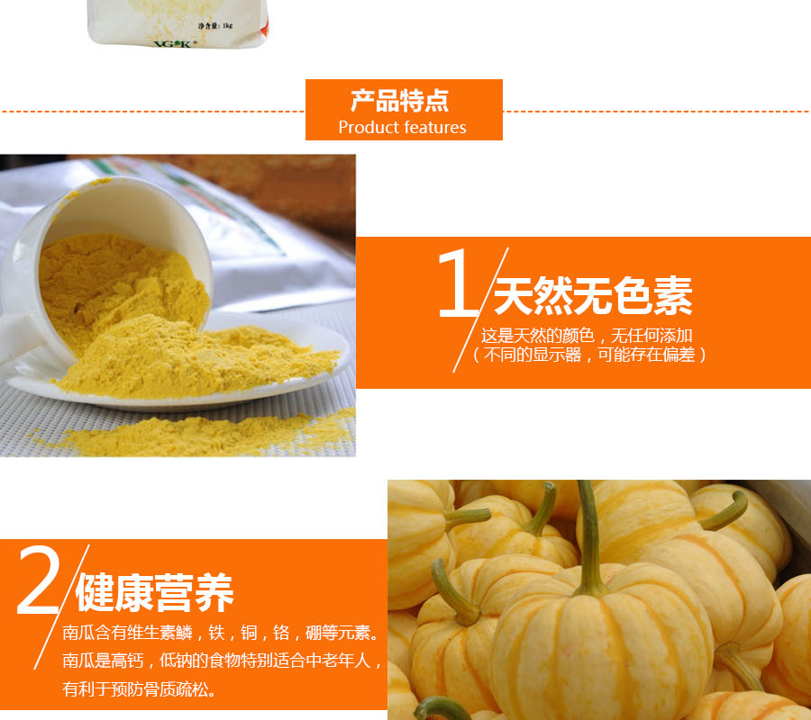 五谷康南瓜面粉1kg详情图-司连鹏-2014-06-18_02.jpg