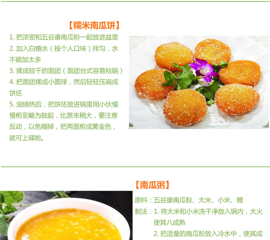 五谷康南瓜面粉1kg详情图-司连鹏-2014-06-18_06.jpg
