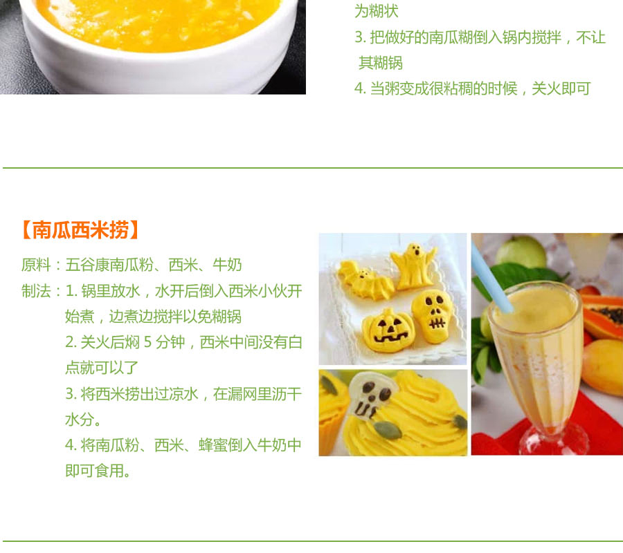 五谷康南瓜面粉1kg详情图-司连鹏-2014-06-18_07.jpg