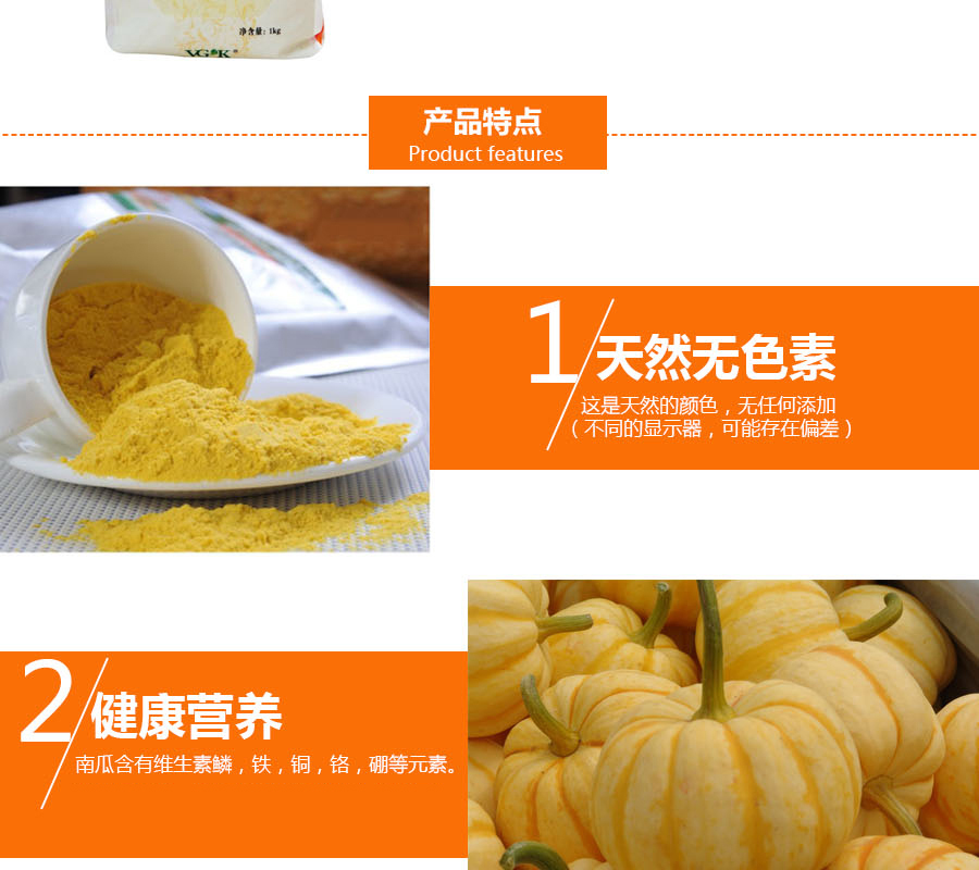 南瓜面粉.jpg