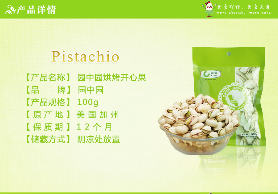 园中园烘烤开心果(100g)