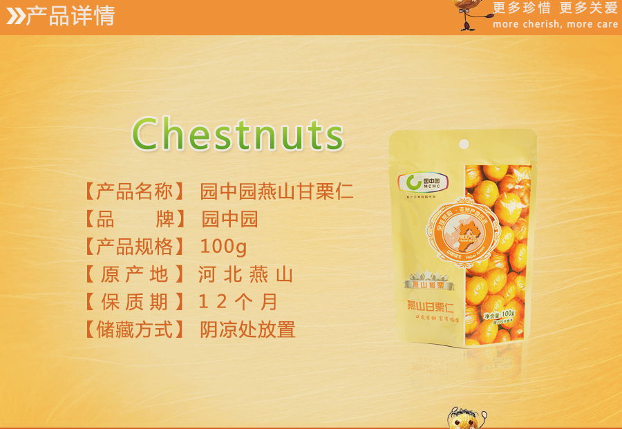 园中园燕山甘栗仁(100g)
