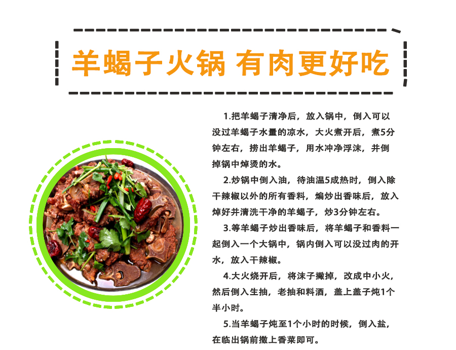 羊蝎子_12.jpg