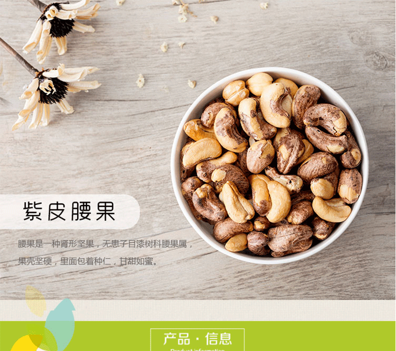 如水 紫皮腰果 160g