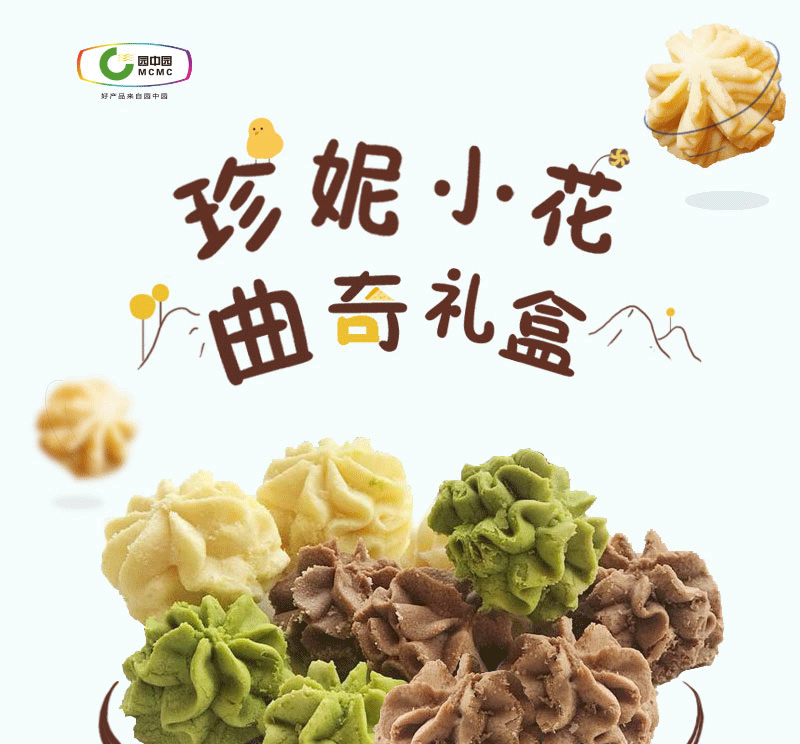 珍妮小花曲奇_01.gif