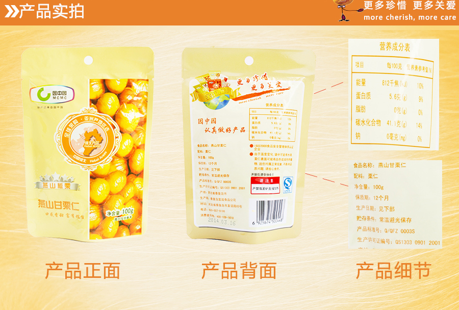 园中园燕山甘栗仁(100g)