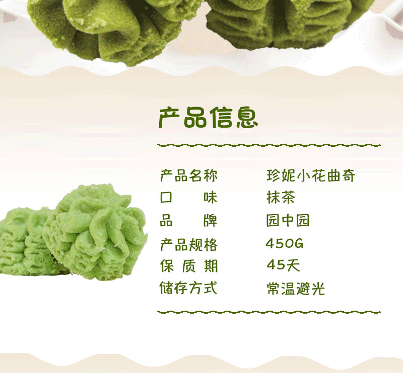 抹茶珍妮小花曲奇_02.gif