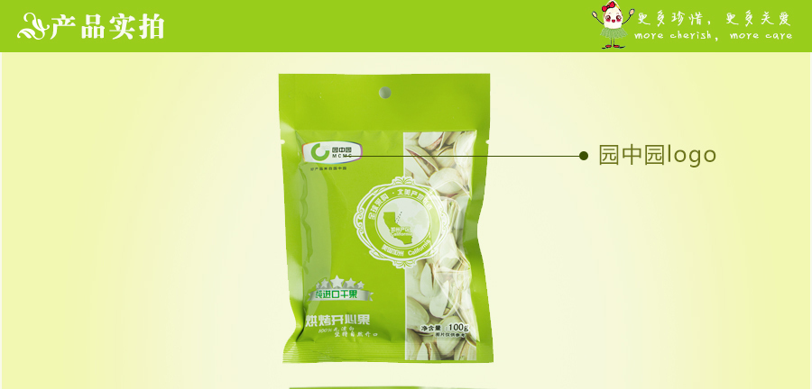 园中园烘烤开心果(100g)