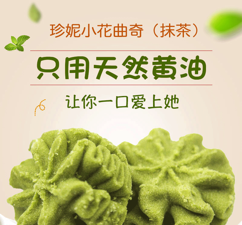 抹茶珍妮小花曲奇_01.gif