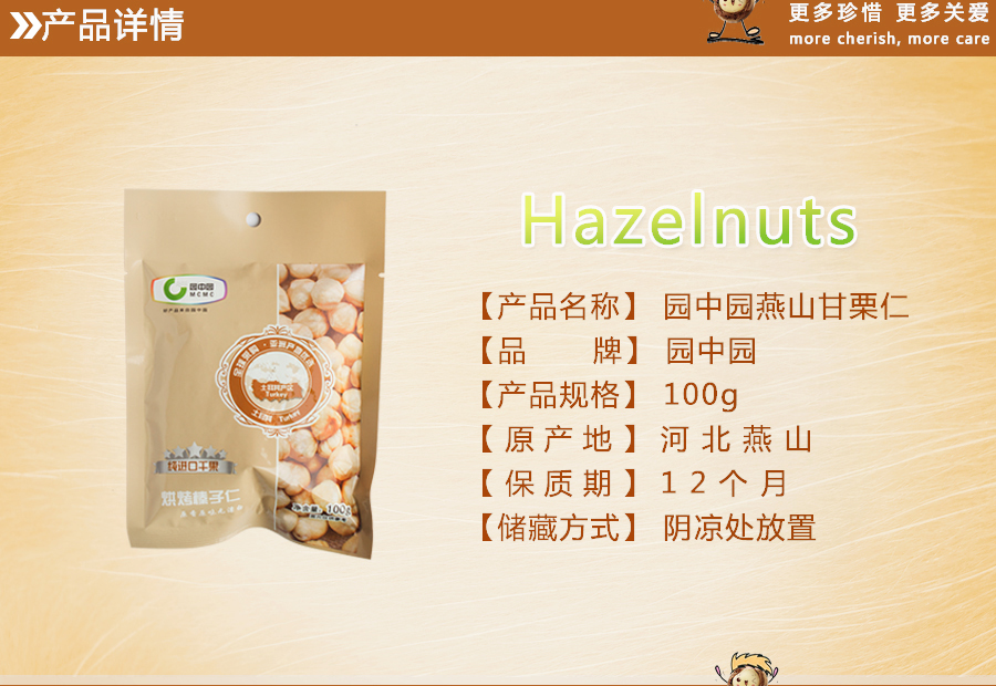 园中园烘烤榛子仁(100g)