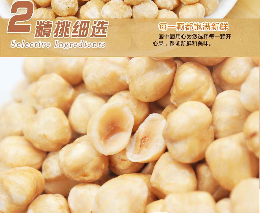园中园烘烤榛子仁(100g)