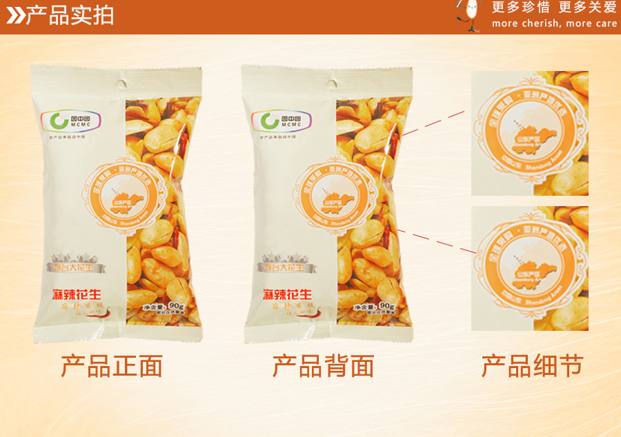 园中园麻辣花生(90g)